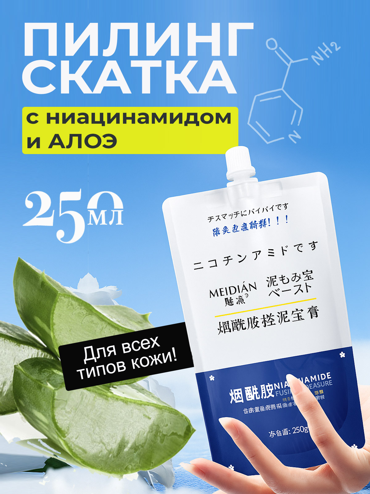 Фото товара 24672, пилинг скатка для тела с ниацинамидом и алоэ